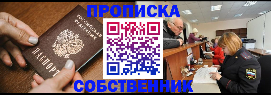 временная регистрация для всех в Сургуте