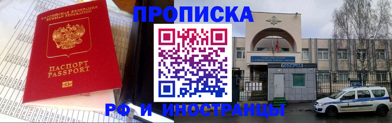 купить прописку в Сургуте