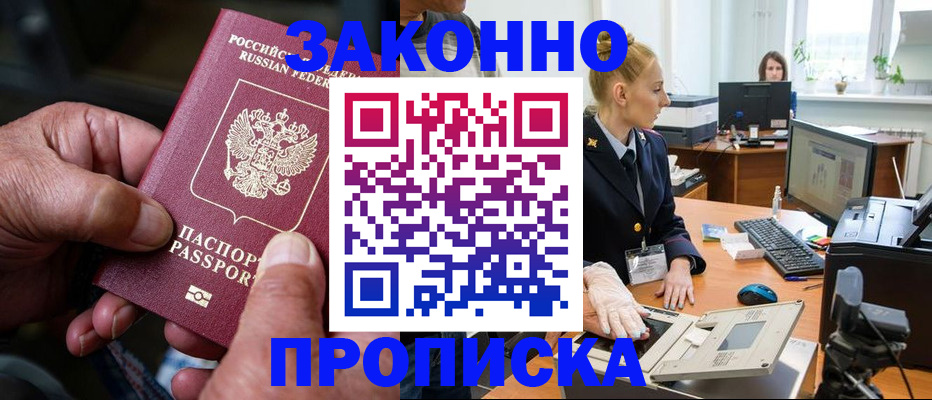 прописка в Сургуте