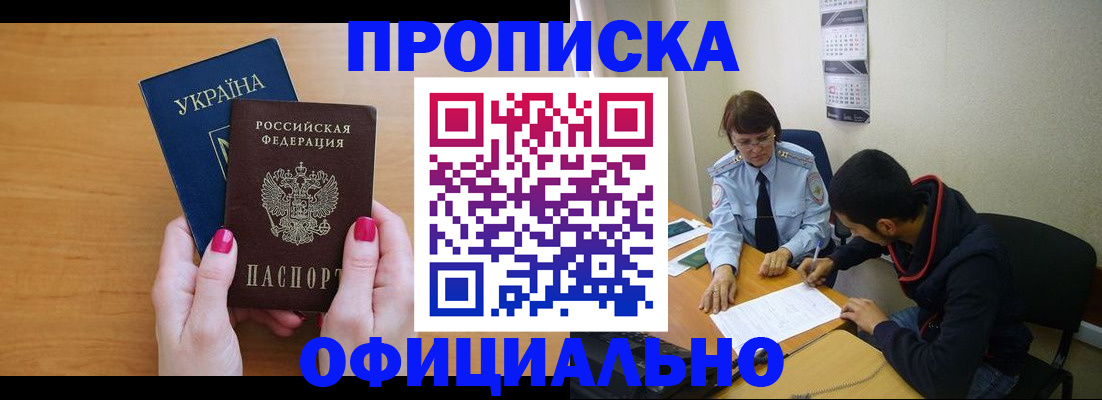 прописка в квартире в Сургуте
