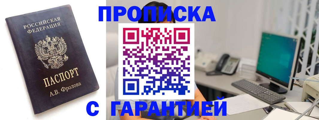прописка паспорт в Сургуте