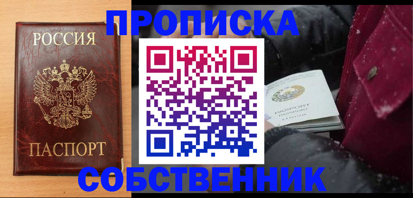 временная регистрация для школы в Сургуте